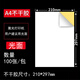 逸之星A4不干膠標(biāo)簽紙a4帶背膠亞面光面牛皮打印紙噴墨打印貼紙50張/包 A4不干膠光面 100張/包