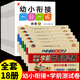 幼小銜接試卷測試卷全套學(xué)前班教材一日一練語(yǔ)文拼音數學(xué)啟蒙練習題入學(xué)準備大練習幼兒園大班升一年級幼升小銜接練習冊每日一練 【全套18冊】學(xué)前測試卷+一日一練