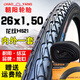 朝陽(yáng)朝陽(yáng)自行車(chē)輪胎14/16/18/20/22/24/26X1/1.50/1.75/1.95 3/8 外 26x1.50朝陽(yáng)內外一套