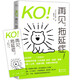 KO！再見，拖延癥！