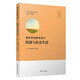高中歷史教學(xué)設(shè)計(jì)：經(jīng)濟(jì)與社會(huì)生活