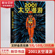 太空漫游四部曲 2001+2010+2061+3001 三體流浪地球作者劉慈欣致敬之作 奧斯卡影片原著科幻小說 2001太空漫游