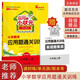 木頭馬應(yīng)用題小狀元 六年級上冊 小學(xué)數(shù)學(xué)同步專項(xiàng)應(yīng)用題通關(guān)訓(xùn)練 RJ人教版（附贈易錯題集訓(xùn)）