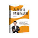 大眾點(diǎn)評(píng)精細(xì)化運(yùn)營(yíng)(互聯(lián)網(wǎng)餐飲營(yíng)銷(xiāo)方法論，提高排名，促銷(xiāo)轉(zhuǎn)化，打造五星商戶(hù)“必吃榜”）