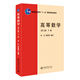 高等數(shù)學（第三版）（下冊）普通高等教育“十一五”國家級規(guī)劃教材