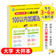 幼小銜接一日一練 100以內(nèi)加減法（口算心算）輕松上小學(xué)全套整合教材 大開(kāi)本 適合3-6歲幼兒園幼升小數(shù)學(xué)練習(xí) 幼兒園大班學(xué)前入學(xué)準(zhǔn)備幼升小練習(xí)冊(cè)