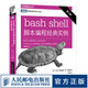 bash shell腳本編程經(jīng)典實(shí)例 第2版 變量邏輯輸入輸出操作系統(tǒng)Unix*級(jí)環(huán)境編程