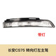幻若琳長(cháng)安CS75后視鏡外殼罩 反光鏡片 轉向燈 后視鏡框倒車(chē)鏡總成 CS75左主駕轉向燈帶燈