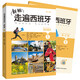 新版走遍西班牙1 學(xué)生用書+練習(xí)冊(cè)（套裝共2冊(cè)）