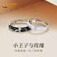 中國黃金小王子銀戒指女情侶對戒結(jié)婚紀(jì)念日七夕情人節(jié)生日禮物男友女友 【足銀999】小王子與玫瑰