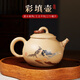 覓陶云南建水紫陶壺原礦好料名匠王志平純手工彩填茶壺中式復古茶具 款一 270ml