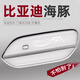 晟梵比亞迪海豚專(zhuān)用車(chē)門(mén)把手防刮貼門(mén)碗膜改裝件用品防撞條升級(jí)配件21 【門(mén)碗+把手】門(mén)碗4+把手4 比亞迪海豚專(zhuān)用