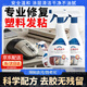 PORM塑料老化發(fā)粘清潔劑塑料除膠黏膠去除橡膠表面貼紙標簽發(fā)粘手修復 塑料老化發(fā)粘清潔劑膠漬清除噴劑