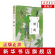 【新華書(shū)店旗艦店】散文精讀·鐵凝 中國現當代隨筆文學(xué) 浙江人民出版社 且讀且思系列世界名著(zhù)