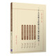 二十五史藝文經(jīng)籍志考補萃編續刊（第三卷）
