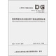 危險性較大的分部分項工程安全管理標準（上海市工程建設規(guī)范）