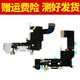 京修客適用于蘋果 6s 7 8 se 6plus x 11 12 xs se3送話器xr耳麥充電接口插口尾排線總成 6sp尾插排線(工具) 顏色隨機(jī)