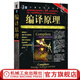 官網(wǎng) 編譯原理 原書第2版 Alfred V Aho Monica S Lam 計(jì)算機(jī)科學(xué)叢書 黑皮書 機(jī)械工業(yè)出版社