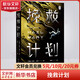 挽救計劃 《火星救援》作者安迪·威爾全新力作 科技宅男+跨星系好友聯(lián)袂上演太空大救援