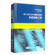 基于ARCADIA建模方法的系統(tǒng)架構(gòu)工程