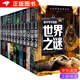 少年探索發(fā)現系列全12冊 你不可不知的恐龍兵器動(dòng)物宇宙地球人類(lèi)自然科學(xué)寶藏世界海洋外星人與UFO之謎兒童節童書(shū)節