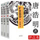【正版】  唐浩明著有 楊度 晚清官場名士三部曲（評點(diǎn)本）： 曠世幕僚（上中下）定價(jià)158