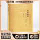 名作細讀:微觀(guān)分析個(gè)案研究(修訂版) 上海教育出版社 孫紹振 著(zhù) 魅力經(jīng)典 新華正版書(shū)籍包郵