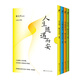 林文月系列：人生隨遇而安  交談+作品+速寫(xiě)+我的書(shū)（套裝共4冊）