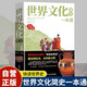世界文化簡史一本通 歷史大講堂 快讀世界史 世界歷史書籍