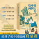 偉大的中國繪畫 精裝刷邊珍藏版 130+幅傳世名作 8幅超長拉頁 超震撼賞析國畫之美 1600年中國美術(shù)史 傳世珍品及其背后的故事 典藏珍品 偉大的中國繪畫 刷邊版