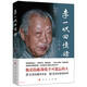 李一氓回憶錄