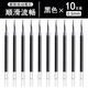日本無(wú)印良品筆文具筆高顏值按動(dòng)式中性筆0.5學(xué)生用考試水筆 按動(dòng)黑色筆芯【10支裝】