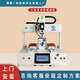 領(lǐng)速全自動螺絲機(jī)雙工位智能精準(zhǔn)鎖付打螺絲可調(diào)軌道吸附式自動鎖螺母 全自動螺絲機(jī)（定金）