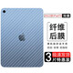 可樂(lè )豬 2025年蘋(píng)果iPad11/iPad10后膜10.9寸碳纖維背膜貼紙透明磨砂防指紋抗手汗散熱防滑后蓋平板保護膜 iPad11/iPad10【碳纖維后膜】3片裝