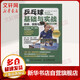 乒乓球基礎(chǔ)與實(shí)戰(zhàn) 擊球 攻防與戰(zhàn)術(shù) 全彩圖解版 全彩圖解版