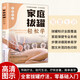 家庭拔罐輕松學(xué) 中醫(yī)養(yǎng)生書(shū)籍大全經(jīng)絡(luò)穴位零基礎(chǔ)入門(mén)學(xué)泡澡藥浴除濕排毒中藥包時(shí)節(jié)養(yǎng)生中國(guó)人的健康智慧健康養(yǎng)生