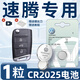 適用大眾速騰鑰匙電池21汽車(chē)遙控器20車(chē)鑰匙19遙控CR2025紐扣原裝 19-23款 速騰專(zhuān)用CR2025【一粒+