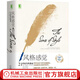 風(fēng)格感覺(jué) 21世紀寫(xiě)作指南 史蒂芬 平克 教你運用語(yǔ)詞打動(dòng)人心 展現了如何通過(guò)想象來(lái)寫(xiě)作 語(yǔ)言文學(xué)寫(xiě)作指導書(shū)籍