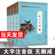 尚雅國學(xué)經(jīng)典書系第四輯書籍 大字注音全文無刪減 南京大學(xué)出版社 春秋左傳（全四冊） 南京大學(xué)出版社（無刪減大字注音版）