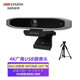 ?？低暎℉IKVISION） 視頻會(huì )議攝像頭直播電腦USB騰訊會(huì )議高清網(wǎng)絡(luò )攝像頭即插即用網(wǎng)課考研 800萬(wàn)廣角攝像機【詢(xún)單有禮】 標配