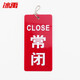 冰禹 BYly-25 亞克力開(kāi)關(guān)標牌 閥門(mén)標識牌 消防設備開(kāi)閉掛牌開(kāi)關(guān) 常閉10*5cm