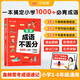 漢知簡 成語不丟分小學(xué)一二三四五六年級語文必背?？几哳l成語速查速記同步教材考點(diǎn)趣味漫畫成語積累大全