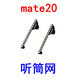 京修客適用華為P20pro聽筒網(wǎng)P20 PRO屏幕防塵網(wǎng)x10 max  matex2  matexs 聽筒網(wǎng) 手機屏幕聽筒防塵網(wǎng)鐵罩 mate20聽筒網(wǎng)