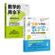 數(shù)學(xué)的雨傘下：理解世界的樂趣+喚醒心中的數(shù)學(xué)家：幫你愛上數(shù)學(xué)的生活手賬（京東套裝2冊）（圖靈出品）