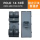 適用于大眾Polo玻璃升降器開(kāi)關(guān)總成14-18年波羅電動(dòng)車(chē)窗按鍵按鈕原車(chē)規格 前左主控【普通款】 POLO