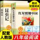 經典常談和鋼鐵是怎么樣煉成的八年級下冊必讀正版課外書 教材配套人教版閱讀名著閱讀 金典長談原著無刪減朱自清紅星照耀中國和昆蟲記法布爾 【2冊】紅星+昆蟲記