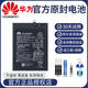 華為原裝華為Nova6 5G/Mate30/V30/p40青春版/nova7i電池原裝手機(jī)正品全新內(nèi)置板廠大容量WLZ-AN00 華為Nova6 5G/Mate30/V30電池