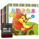 【專(zhuān)區(qū)】 兒歌繪畫(huà)啟蒙 0-3-6歲學(xué)齡前幼兒涂色本圖畫(huà)書(shū)填色書(shū)寶寶涂鴉學(xué)畫(huà)畫(huà)書(shū)本 美術(shù)入門(mén)寶寶啟蒙書(shū)籍