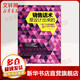 銷(xiāo)售話(huà)術(shù)是設計出來(lái)的與客戶(hù)有效溝通的N個(gè)方法與技巧 銷(xiāo)售技巧人際交往銷(xiāo)售溝通技巧書(shū)籍營(yíng)銷(xiāo)推銷(xiāo)業(yè)務(wù)員說(shuō)話(huà)演講口才訓練談判書(shū)籍