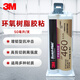 3M DP460高強度結(jié)構(gòu)膠 環(huán)氧雙組份膠 AB膠灌封膠密封膠粘接膠【類白色50ml/支】
